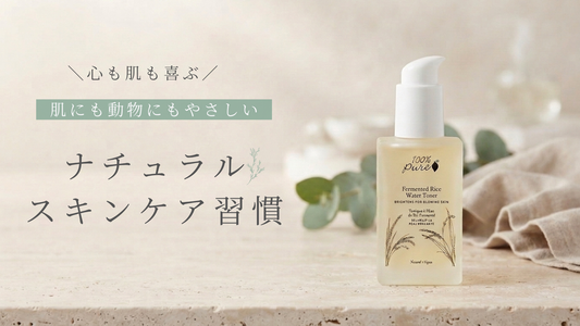天然色素でやさしくケア。心も肌も喜ぶナチュラルスキンケア習慣